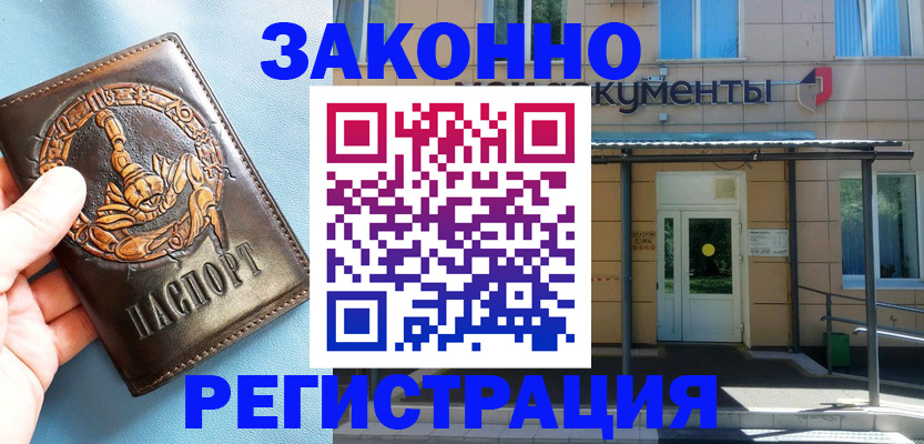 купить прописку в Балабаново