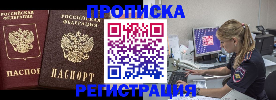 купить прописку в Балабаново